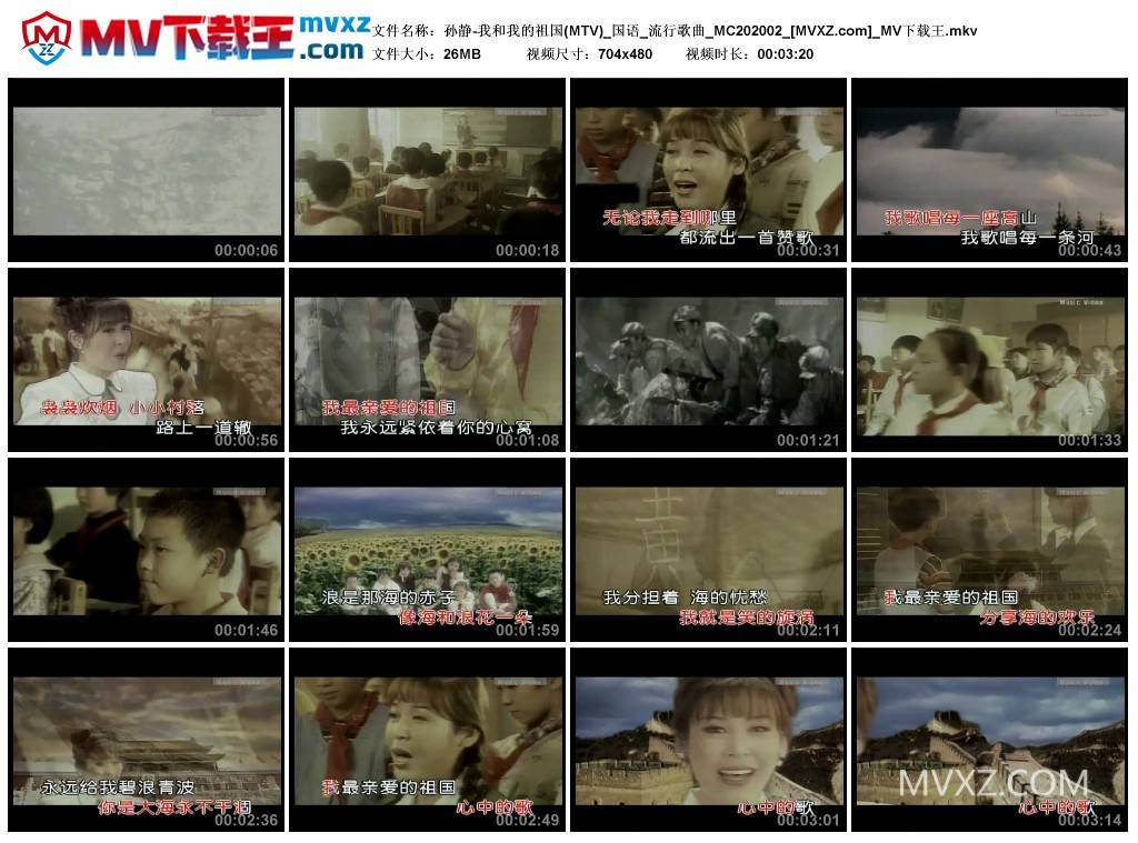 孙静-我和我的祖国(MTV)_国语_流行歌曲_MC202002